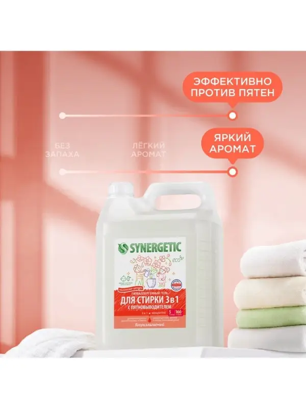 Гель для стирки SYNERGETIC 3 IN 1 &laquo;Магическая орхидея&raquo;, гипоаллергенный, биоразлагаемый,5 л