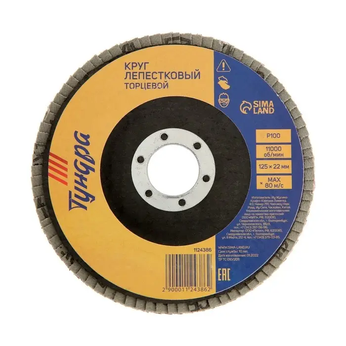 Круг лепестковый торцевой ТУНДРА, 125&times;22 мм, Р100