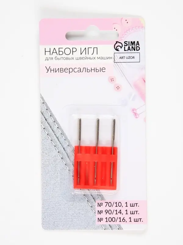 Иглы для бытовых швейных машин, универсальные, №70-100, 3 шт.