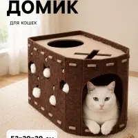 Домик для кошек &laquo;Лайнер&raquo;, 52&times;30&times;30 см, раскладной, войлок, коричневый