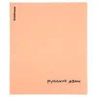 Тетрадь 48 листов в линейку &laquo;Русский язык&raquo; ErichKrause Dream