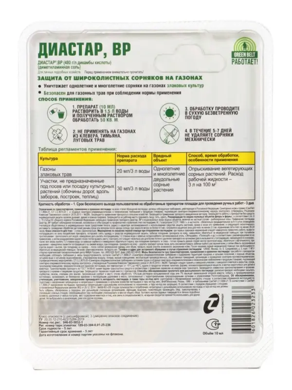 Средство от сорняков на газонах Диастар (от одуванчика), Грин Бэлт, 10 мл