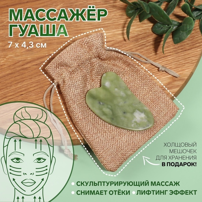 Массажёр гуаша «Лапка», 7 × 4,3 см, в PVC коробке, цвет зелёный Массажёр гуаша «Лапка», 7 × 4,3 см, в PVC коробке, цвет зелёный