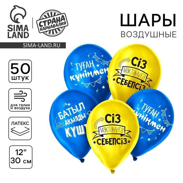 Воздушный шар латексный 12" &laquo;С Днём Рождения, сынок&raquo;, казахский язык, 50 шт.
