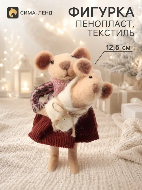 Сувенир &laquo;Мышка с новорождённым мышонком&raquo; 6.5&times;5.5&times;12.5 см