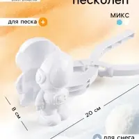 Снежколеп-песколеп &laquo;Скафандр&raquo;, цвета МИКС