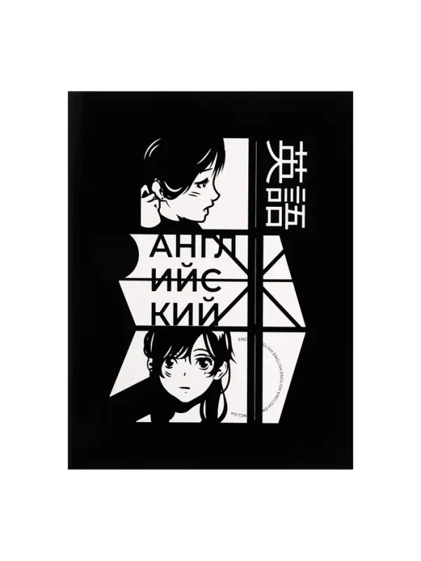 Предметная тетрадь по английскому языку Calligrata &laquo;Комикс Аниме&raquo;, 48 листов, в клетку, со справочным материалом, обложка из мелованного картона