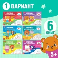 Прописи для дошкольников, набор 6 шт. по 16 стр., виды МИКС