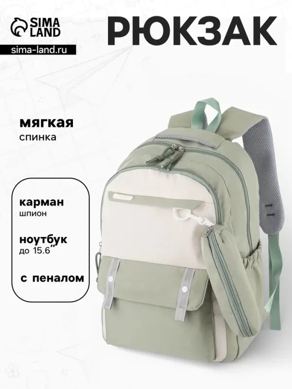 Рюкзак для подростка, повседневный, с пеналом, мягкий, 31&times;14&times;44 см, зелёный