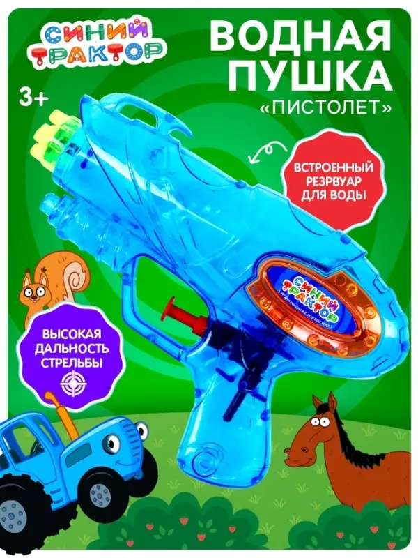 Водный пистолет Синий трактор, МИКС