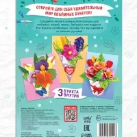 Книга-вырезалка &laquo;Объёмные букеты&raquo;, 28 стр.