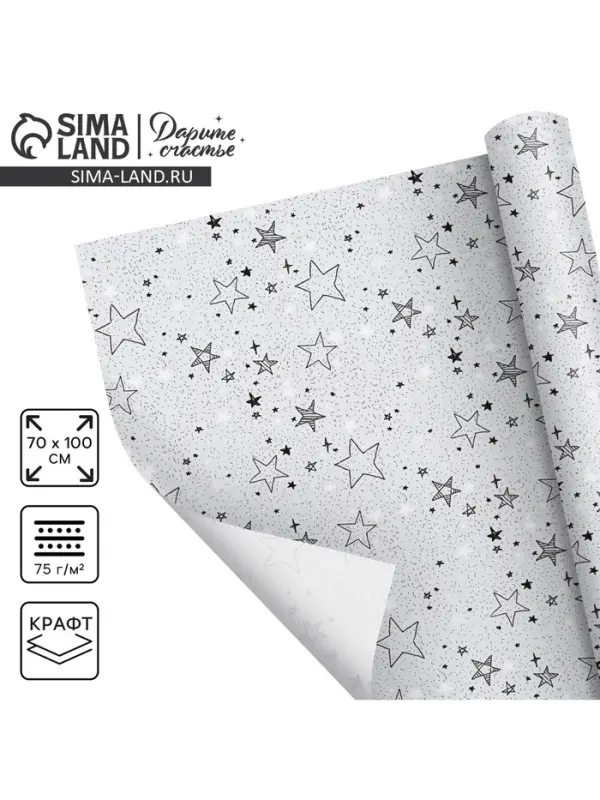 Бумага упаковочная крафтовая &laquo;Звёздочки&raquo;, 1 лист, 70 х 100 см