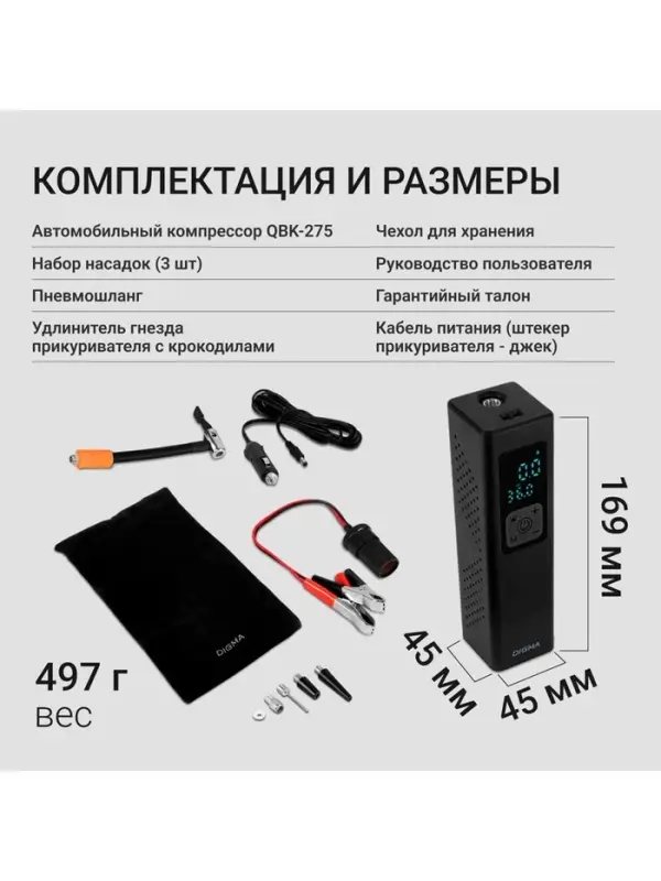 Автомобильный компрессор Digma QBK-275 шланг 0.16м