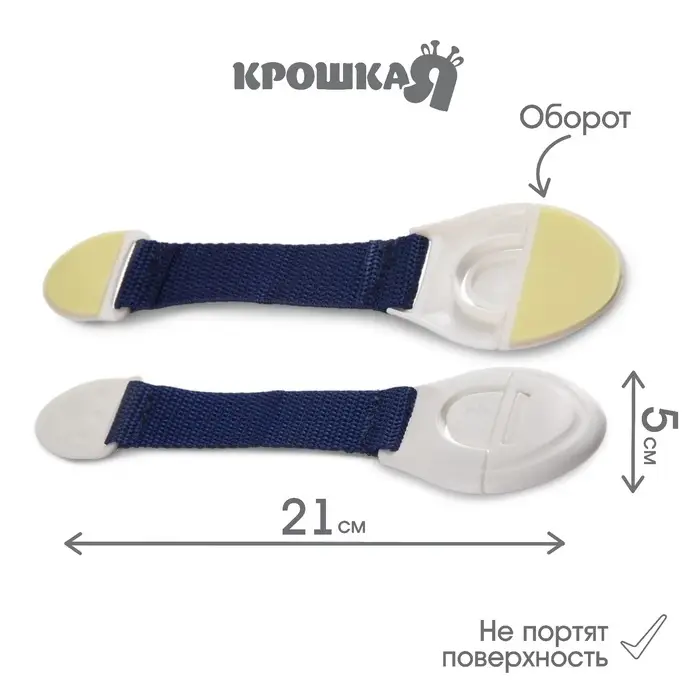 Блокиратор для дверей и ящиков, универсальный, тканевый, 22 см, цвет синий, Крошка Я