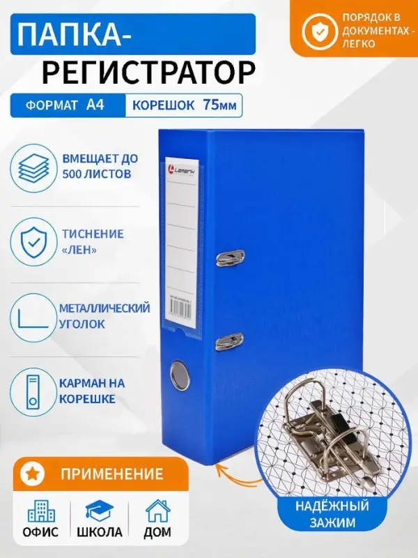 Папка-регистратор А4, 75 мм, ПВХ, тиснение &laquo;лен&raquo;, металлическая окантовка, карман на корешок, собранная, синяя