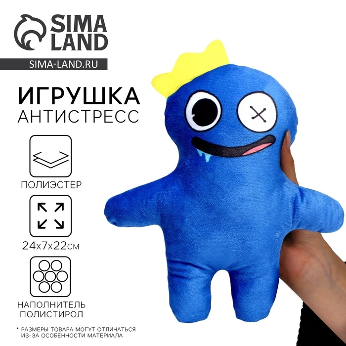 Игрушка антистресс «Синий человечек» Игрушка антистресс «Синий человечек»