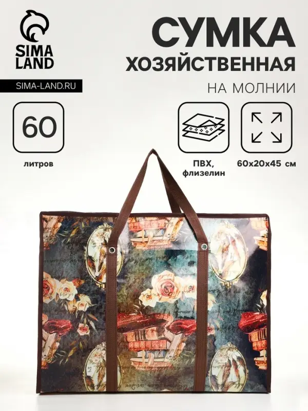 Сумка хозяйственная на молнии, коричневая