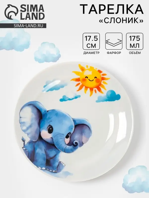 Тарелка детская Дулевский фарфор &laquo;Слоник&raquo;, d=17.5 см, 175 мл, белая