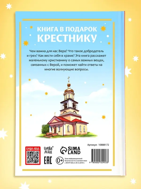 Книга в твёрдом переплёте &laquo;Подарок крестнику&raquo;, 64 страницы