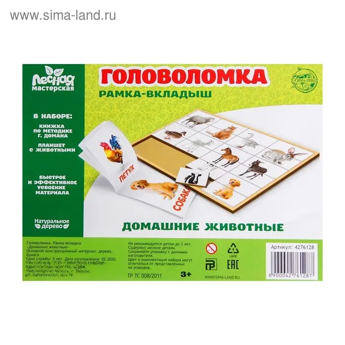 Карточки Домана с пазлами «Домашние животные»