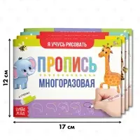 Прописи многоразовые с маркером &laquo;Обучающий. Для мальчиков&raquo;, набор 4 шт. по 12 стр.