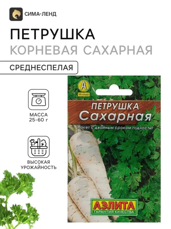Семена Петрушка корневая &laquo;Сахарная&raquo; 2 г