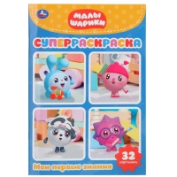 Раскраска супер детская 32стр 145х210 10шт/уп, в ас-те