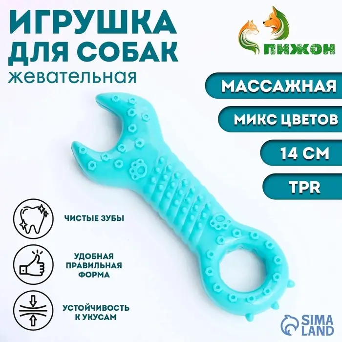 Массажная игрушка для собак &laquo;Ключ&raquo; 14 см, TPR, МИКС