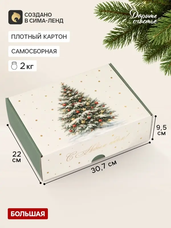 Коробка подарочная, самосборная &laquo;Новогодняя елочка&raquo;,30.7&times;22&times;9.5 см