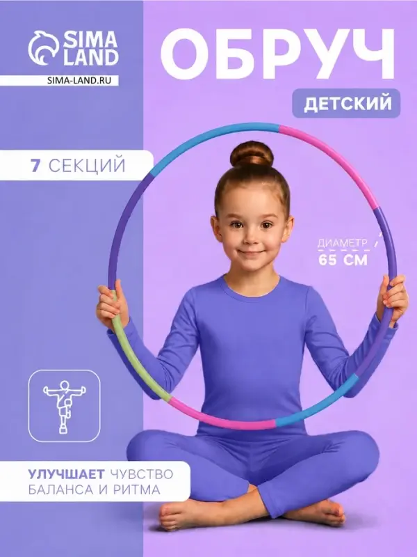 Обруч массажный, d=65 см, разборный, детский, разноцветный