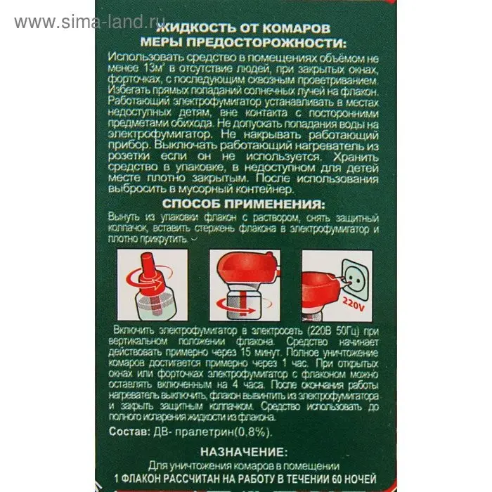 Средство инсектицидное "Жидкость от комаров" без запаха, зеленое, 60 ночей, 30 мл