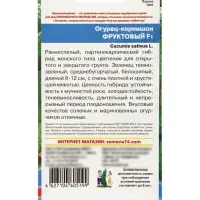 Семена Огурец "Мультифрукт F1" раннеспелый, партенокарпический гибрид 10 шт