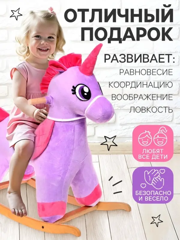 Качалка ZABIAKA &laquo;Единорог&raquo;, МИКС