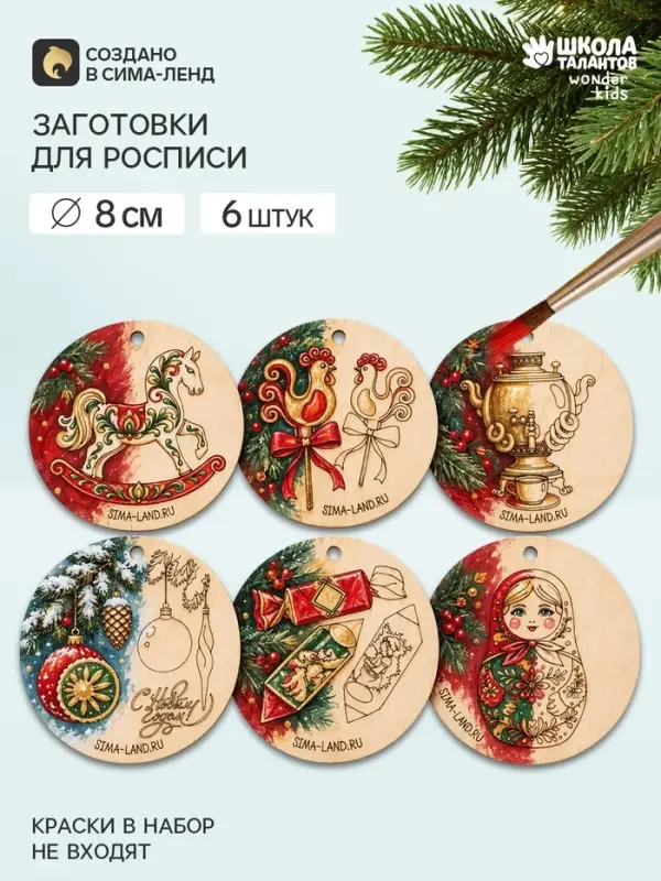 Роспись по дереву &laquo;Русский блеск&raquo;, заготовки для творчества, 6 штук