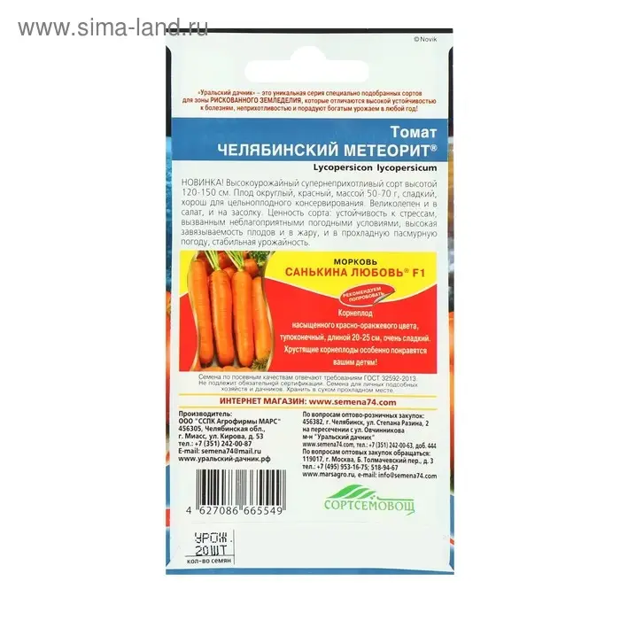 Семена Томат  Семена Томат "Челябинский Метеорит", 20 шт