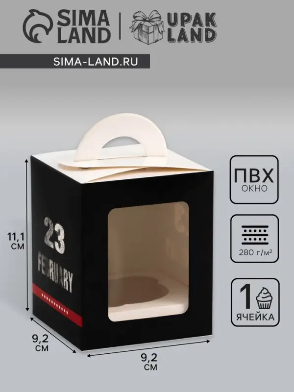 Коробка для 1 капкейка, «23 Февраля», 9.2×9.2×11.1 см Коробка для 1 капкейка, «23 Февраля», 9.2×9.2×11.1 см
