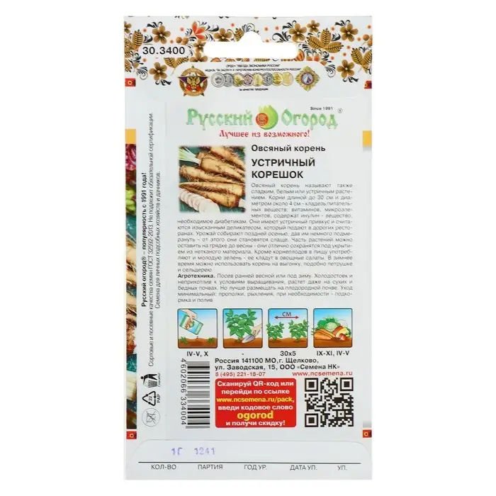 Семена Овсяный корень  Семена Овсяный корень "Устричный корешок", серия Русский огород, 1 г