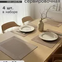 Салфетки сервировочные на стол Доляна &laquo;Шахматы&raquo;, 45&times;30 см, 4 шт., светло-коричневые
