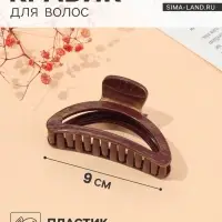 Крабик для волос &laquo;Джастин&raquo;, дуга, 9 см, МИКС
