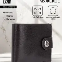 Портмоне мужское, на магните, два отделения, коричневое