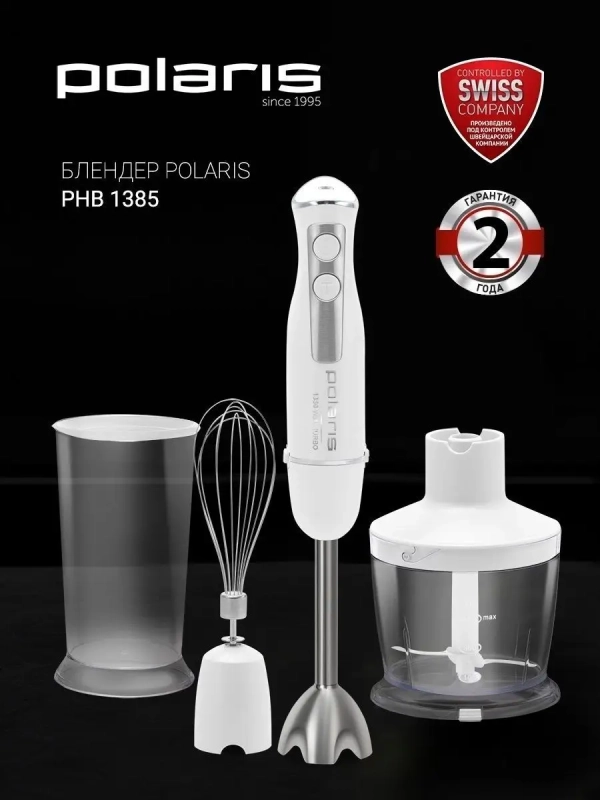 Блендер погружной PHB 1385 ручной с насадками Блендер погружной PHB 1385 ручной с насадками