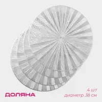Салфетки сервировочные на стол Доляна Fly, d=38 см, 4 шт., серебряные