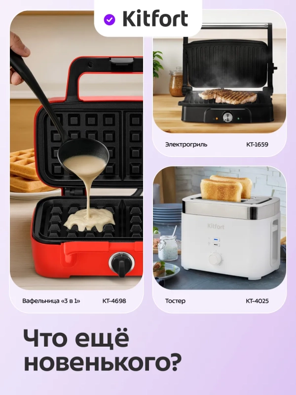 Бутербродница электрическая КТ-4612 - 750 Вт Бутербродница электрическая КТ-4612 - 750 Вт