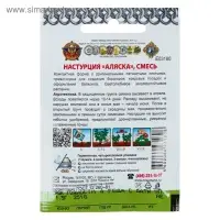 Семена цветов Настурция "Аляска" смесь, серия Кольчуга, О, 1,5 г Семена цветов Настурция "Аляска" смесь, серия Кольчуга, О, 1,5 г