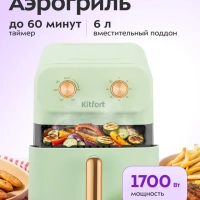 Аэрогриль электрический КТ-2262 - 6 л - 1700 Вт
