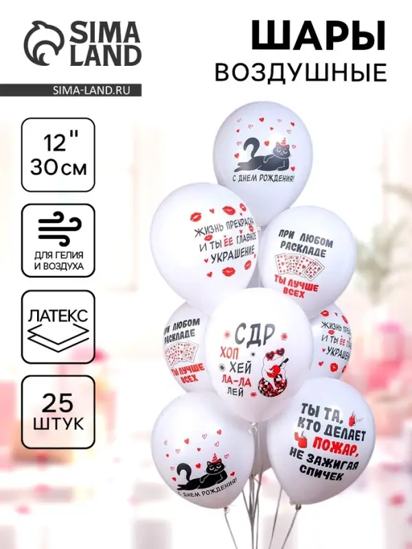 Воздушные шары латексные 12" &laquo;С ДР! Хоп Хэй Ла-Ла Лей!&raquo;, 25 шт., МИКС