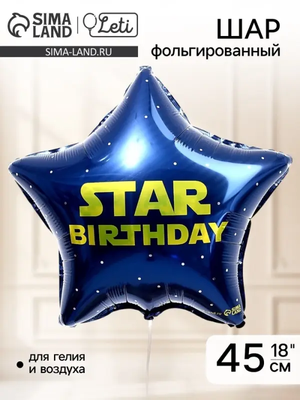 Воздушный шар фольгированный 18" &laquo;Стар&raquo;, звезда