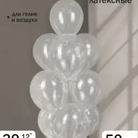 Воздушные шары латексные 12", кристалл, 50 шт., прозрачные