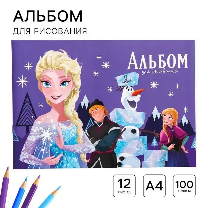 Альбом для рисования А4, 12 листов 100 г/м&sup2;, на скрепке, &laquo;Холодное сердце&raquo;