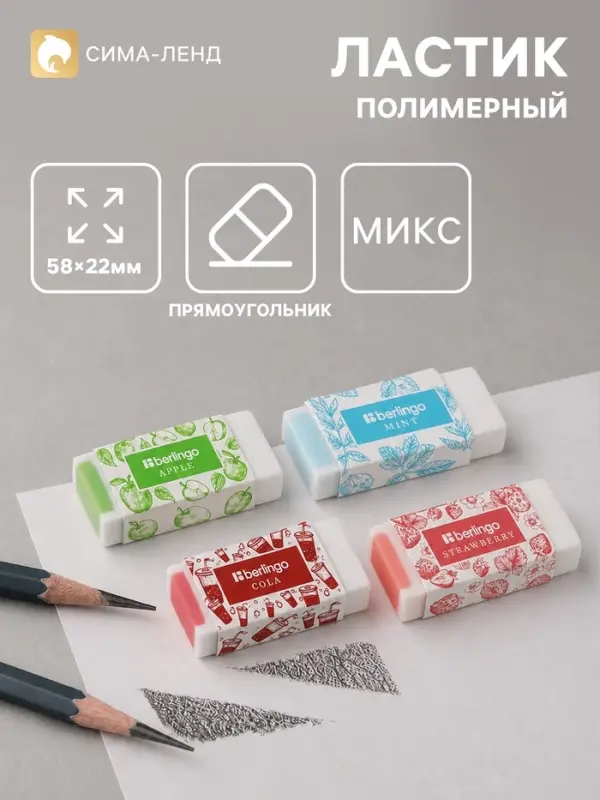 Ластик Berlingo Aroma, прямоугольный, скошенный, ароматизированный, 58&times;22&times;10 мм, МИКС